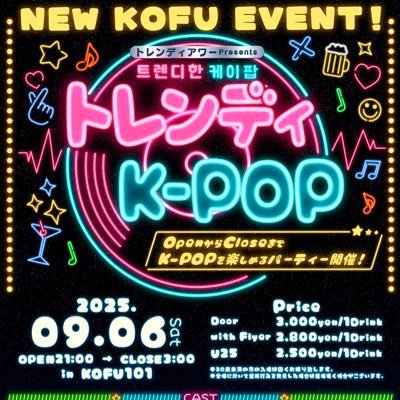 最近流行り（トレンディー）なK-POPから懐かしのK-POP、アンセムなK-POPまで、さまざまなK-POPの楽曲をお届け。K-POPをゆっくり聴いて・観て楽しむもよし、K-POPのダンスや掛け声を思いっきり楽しめるイベント。