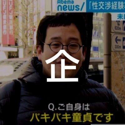 バキ童チャンネルの企画を考えるアカウント
偽物・全部冗談。企画提供は下記リンクより、バキ童ch本家のフォームをご利用ください↓