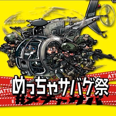 エアガン・サバゲグッズの販売イベント「めっちゃサバゲ祭 大阪-2025-第4回」を2025/10/26(日)開催いたします!! 日本全国から有名ショップ・ブランドが大阪・天満橋OMMホールに大集結!!! エアガン・サバゲグッズなら何でも揃うイベント!! #メチャサバ #メチャサバ2025