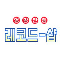 엉망잔칭 레코드샵 (@umjc_record) 's Twitter Profile Photo 엉망잔칭 레코드샵 (@umjc_record) 's Twitter Profile Photo