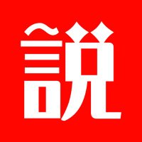説.jp（水ダウの説まとめ） (@setsujpn) 's Twitter Profile Photo