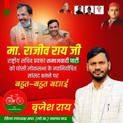 टीम मा. राजीव राय जी (मा.सांसद घोसी),
ज़िला उपाध्यक्ष समाजवादी पार्टी - मऊ,
पूर्व विधानसभा सचिव मधुबन मऊ