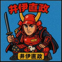 甲冑館行軍隊予備隊所属井伊兵部小輸直政 (@skilingtr35) 's Twitter Profile