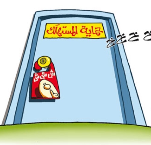 اخبار تهم المستهلك في السعودية  الحساب بإدارة @khaled   ريتويتات شكاوي المستهلكين