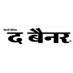 The Banner Fatehpur (@thebanner_ftp) Twitter profile photo The Banner Fatehpur (@thebanner_ftp) Twitter profile photo