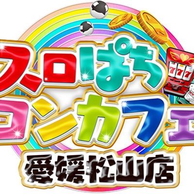 愛媛県松山市三番町1-10-6 MGMプラザビル (旧サンプラザビル) 5F パチンコ・スロットをコンセプトにしたガールズバーです🧏🏻♀️❤️