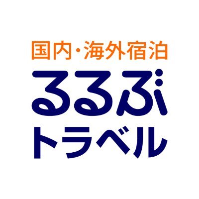 国内・海外旅行予約「るるぶトラベル」の公式アカウントです
Xでは個別のお問い合わせへのご返信は出来かねます。
お手数ですが、下記よりお問い合わせください。
https://t.co/fBbKvCnBhX