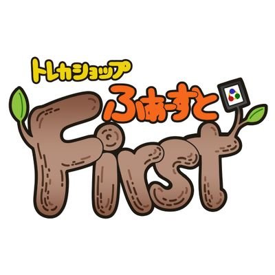 公式】トレカショップFIRST(ファースト) (@tcgshopFIRST) / Posts / X