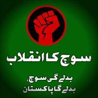 Soch ka inqilab (@sochkainqilab) 's Twitter Profile