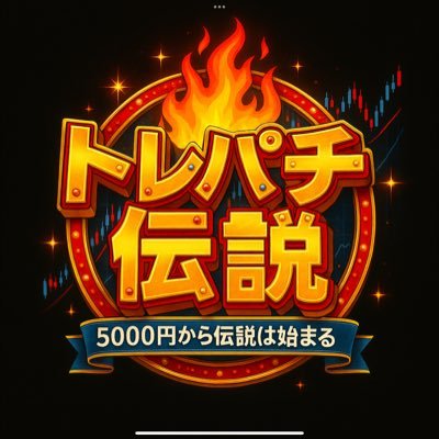 FX×スマスロ/パチンコ融合チャンネル始めました! 🔥5000円からトレードスタート!ホール実践✖️チャート分析✖️神演出✖️ YouTube「トレパチFX」本編はこちら 🔗(https://t.co/Ni0NcQIZWW)