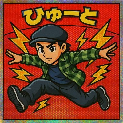 Hyuto0909's profile picture. ダンスやってます。