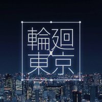 RINNE TOKYO (@rinnetokyo) 's Twitter Profile Photo RINNE TOKYO (@rinnetokyo) 's Twitter Profile Photo