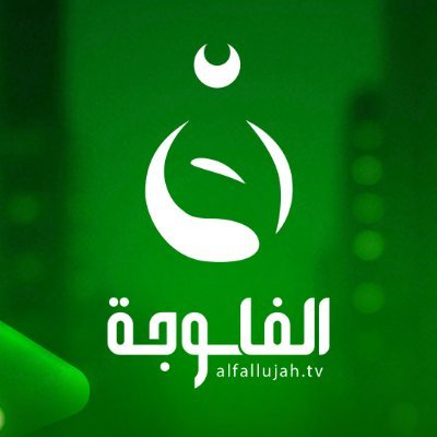 حساب متخصص بنقل الاخبار الرياضية من قناة الفلوجة تردد ١١٥٥٥ نايلسات @fallujahtv