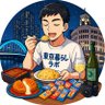 t_kurashi_labo's profile picture. 東京都中央区（銀座・築地・月島・勝どき辺り）を中心に美味しいもの、街歩きで見つけたものを発信しています。たまに旅行についても書いてます。まずはハイライトを見てもらえると、アカウントのコンセプトはだいたい分かるはずです。たまに、ほんまもんの関西弁が出ます。