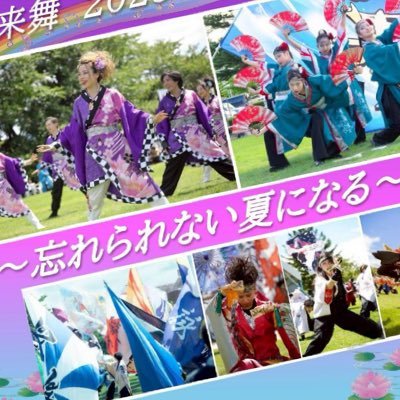 毎年8月11日(山の日)に開催している【雫石YOSAKOI】の情報をお届けする公式アカウントです🌸 今年の夏も、みんなで雫石さ行ぐべー!