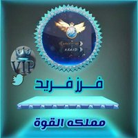 فرز فريد للاضافات 🔥مملكة القوة (@jj6i6i) 's Twitter Profile Photo فرز فريد للاضافات 🔥مملكة القوة (@jj6i6i) 's Twitter Profile Photo