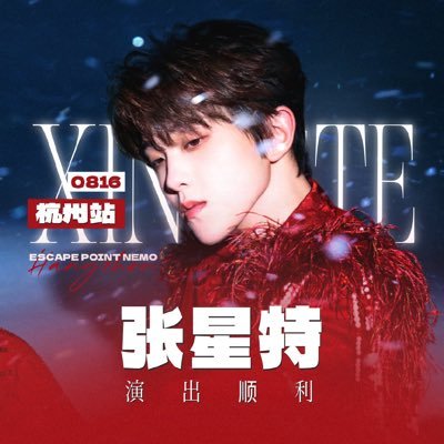 zhangxingte全球后援会 Profile