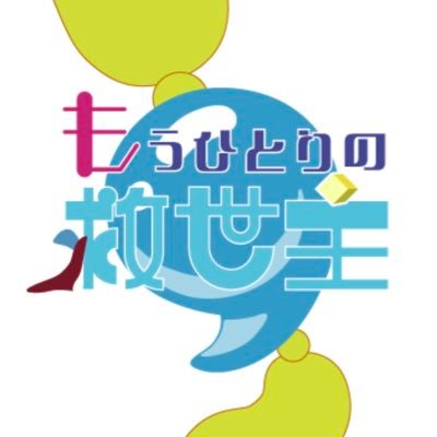 2025.10.25発行予定の天部カ○ル中心アンソロ告知アカウントです。こちらは個人によるファン企画です。公式及び関係各所とは一切関わりありません。詳しくは告知サイトご覧ください。