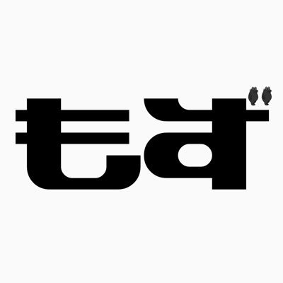 もずつきさんのプロフィール画像
