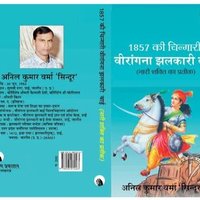 वीरांगना झलकारी बाई (@jhalkari_bai) 's Twitter Profile