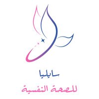سايليا للصحة النفسية (@psyliamh) 's Twitter Profile