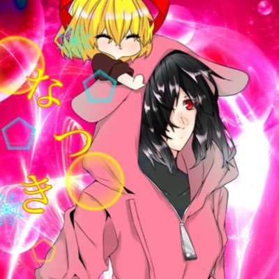 ゆっくりなつきさんのプロフィール画像