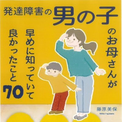 発達障害支援歴20年, 公認心理師,保育士資格有障害のある子も対応できる脱毛サロンLuce運営 放デイ,児発,多機能事業所への療育コンサル事業はこちら⇒ https://t.co/N7kH1xmJvz【著書】 https://t.co/91KDvXxTZ8 /小学館Hugkumコラム連載※誹謗中傷法的措置取ります