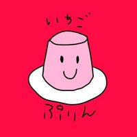 🍓いちごぷりん🍓 (@ichigopurin08) 's Twitter Profile Photo 🍓いちごぷりん🍓 (@ichigopurin08) 's Twitter Profile Photo
