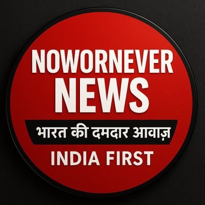 RTI Leaks 📂 | Inside Docs 📜 | Unfiltered Sach 🚨
अब हर वो खबर जो न्यूज़ चैनल छुपाते हैं
🔔 Follow करो – सब कुछ अब फ्री है #NowOrNeverNews