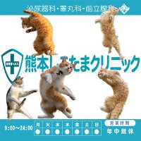 しこたまクリニック熊本 (@shikotama_kuma) 's Twitter Profile Photo しこたまクリニック熊本 (@shikotama_kuma) 's Twitter Profile Photo