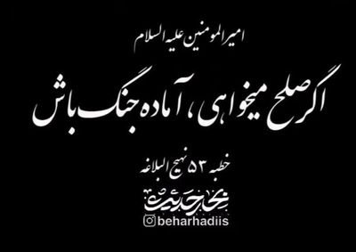 هرکس به وقت یاری رهبرش در خواب باشد زیر چکمه های دشمن بیدار خواهد شد
امیر ملک بیان امام علی علیه السلام
ساسپند شده ای که دوباره با اکانتی جدید برگشت