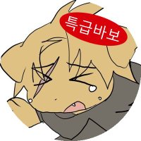 현금 (@739m___) 's Twitter Profile