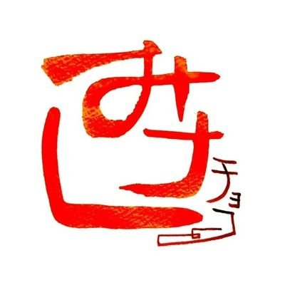Web3勉強中。コインムスメ生徒会メンバー。SYMBIOGENESIS 2章から攻略中。
潜在数秘術/九星気学/新感覚コーチング共同主催兼派遣社員。Xは基本Web3垢です。