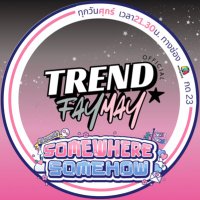 TREND FAYMAY OFFICIAL (@fmtrendofficial) 's Twitter Profile Photo TREND FAYMAY OFFICIAL (@fmtrendofficial) 's Twitter Profile Photo