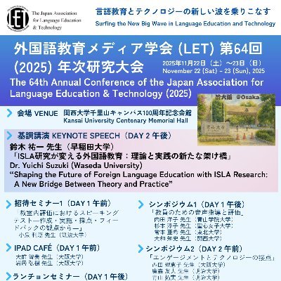 LET64 (LET2025) 年次研究大会 (@LET64_LET2025) / Posts / X
