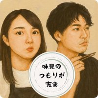 味見のつもりが完食 (@aji__kan) Twitter profile photo