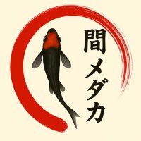 間メダカ (@fqn00lzuc87856) 's Twitter Profile