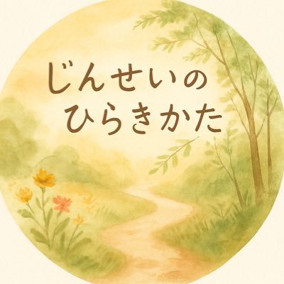 life_unpack's profile picture. 全国3位の体育会出身/海外在住歴５年のサラリーマンがお届けする、人生・副業・恋愛・マインドの知恵🌿 あなたの毎日をちょっと楽に、ちょっと豊かに📚 note連携｜共感と気づきをシェア中✨