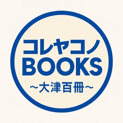 ナカマチスタジオにある一箱本棚の小さな本屋。 本好きが集い、本でつながる交流拠点。立ち読み大歓迎!無人でも人の気配がする温かな空間。喫茶店オイコーヒー併設。出店者(棚主)も募集中!
