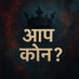 आप कौन हो 🤔🤣 (@ukpahadi2000) Twitter profile photo आप कौन हो 🤔🤣 (@ukpahadi2000) Twitter profile photo