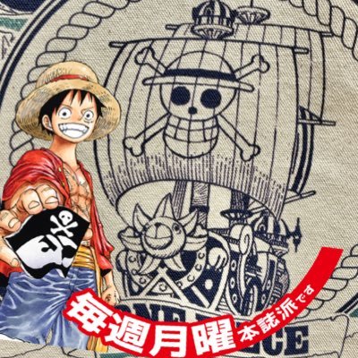 岡山/30♂/趣味垢/ONEPIECE/キングダム/名探偵コナン/あお高/幽遊白書/漫画アニメ全般/ LiSAッ子/スピラ・スピカ