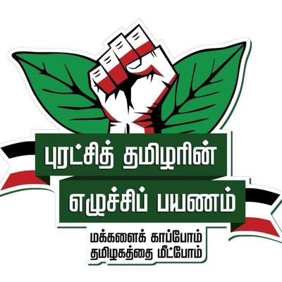 PrabuPr06423434's profile picture. புரட்சி தமிழர்
கழக பொதுச்செயலாளர்
மாண்புமிகு எதிர் கட்சி தலைவர்
எடப்பாடியார்.... 🖤🤍❤️
வழியில்