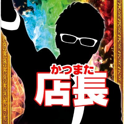 2023年12月に10年ぶり経堂店に戻って来ました!@gaia_kyodo
身体鍛える事が大好き💪
DMは基本的に返信出来ませんのでご了承ください。
#ガイア #世田谷 #経堂 #店長