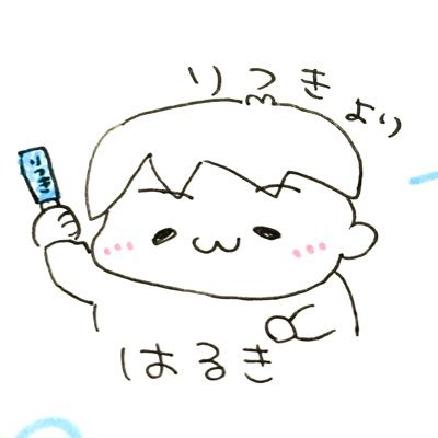 はるき🌱さんのプロフィール画像