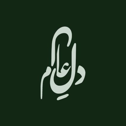 delealam's profile picture. چه گویَم، هست کرمانش نمونه!✨