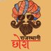 राजस्थानी छोरा (@mukeshbarwar81) Twitter profile photo राजस्थानी छोरा (@mukeshbarwar81) Twitter profile photo