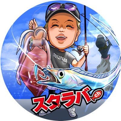 ご覧頂き感謝です😊♪YouTubeの動画では太刀魚テンヤ(ウキ).エギング.アジングメインに他、船釣りも🎣 魚捌き、魚料理、料理写真をアップ→ご視聴.チャンネル登録をお願い致します🙇 『一級船舶士.特定操縦🛥』 #ど素人釣りガールのんた推し #つり鮮ぴっちぴちTV推し #鬼絞め推奨