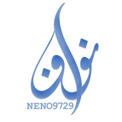 أعشق الصمت ! ويستهويني الهدوء , كـ : غيري من البشر , لا أختلف كثيراً عنهم ابتسم رغم همي , ولا أحد يعلم مابداخلي سوى خالقي HFC 💙🤍 𝟷𝟿𝟿𝟸 | 𝙽𝙾𝚅 ♏️