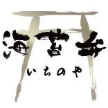 国産海苔、ふっくら炊きたてごはん、丁寧に仕込んだおかず。素材にこだわる“ちょっと贅沢な海苔弁”をお届けする、いちのや公式アカウントです。
