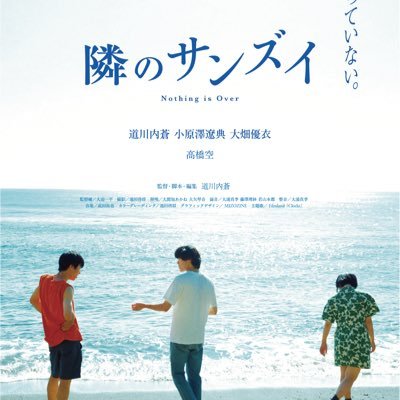 監督:道川内蒼 出演:道川内蒼 小原澤遼典 大畑優衣 🔥池袋シネマロサ9/13(土)〜9/26(金)劇場公開決定🔥 🏆はままつ映画祭2023 大賞受賞 🏆第8回杉並ヒーロー映画祭 観客賞受賞 🏆第22回中之島映画祭 優秀賞受賞 🏆第22回うえだ城下町映画祭ノミネート
